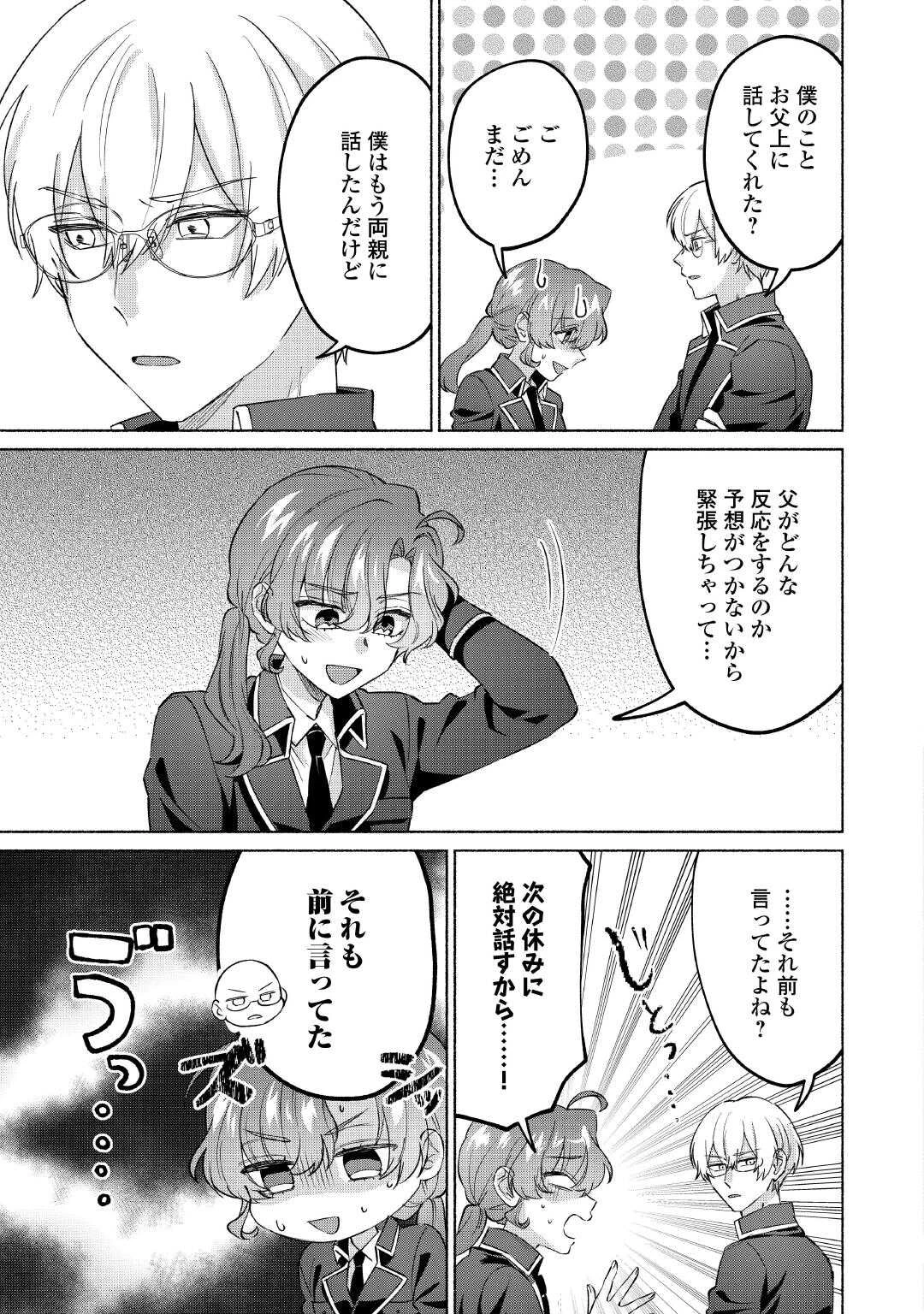 男装騎士はエリート騎士団長から離れられません! 第12話 - 25