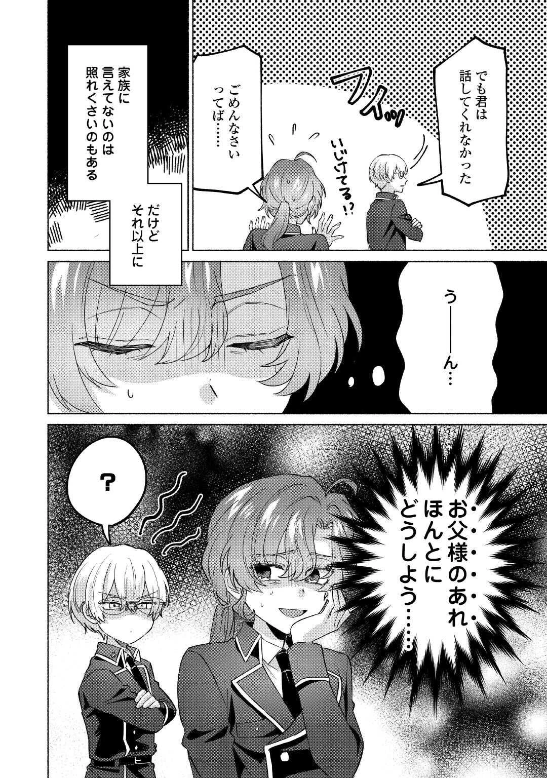 男装騎士はエリート騎士団長から離れられません! 第12話 - 26