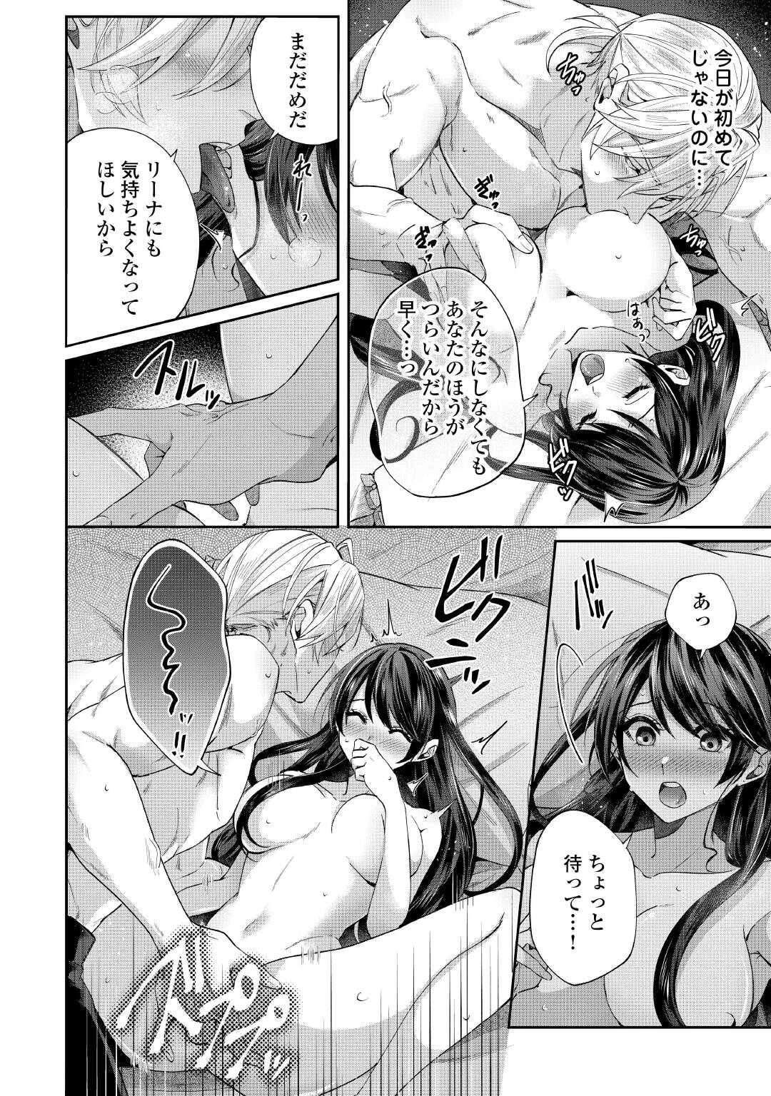 男装騎士はエリート騎士団長から離れられません! 第11話 - 2