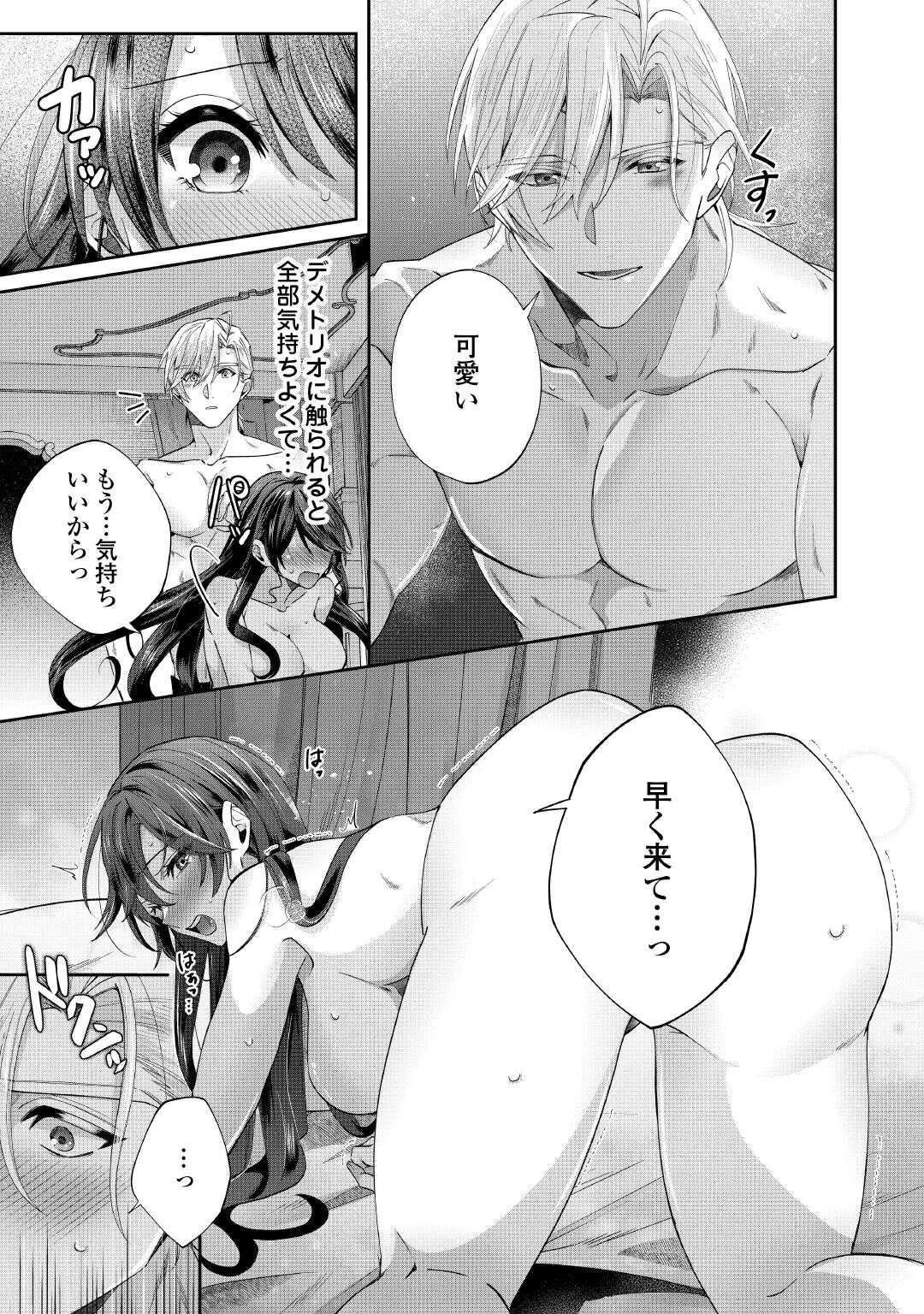 男装騎士はエリート騎士団長から離れられません! 第11話 - 3