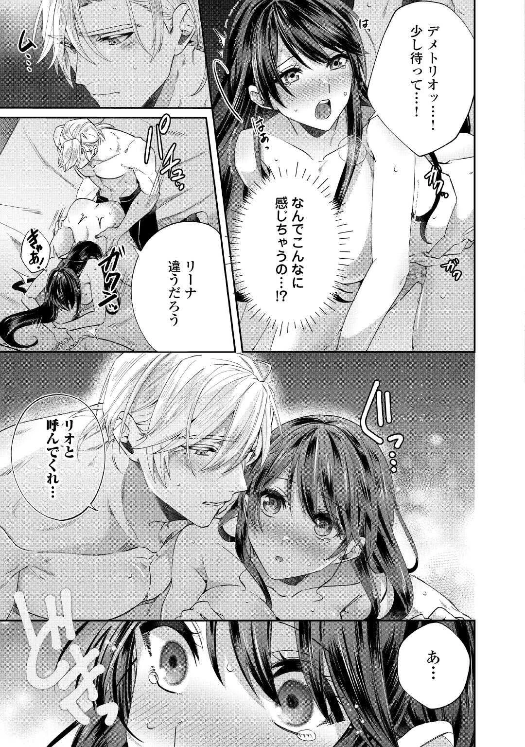 男装騎士はエリート騎士団長から離れられません! 第11話 - 5