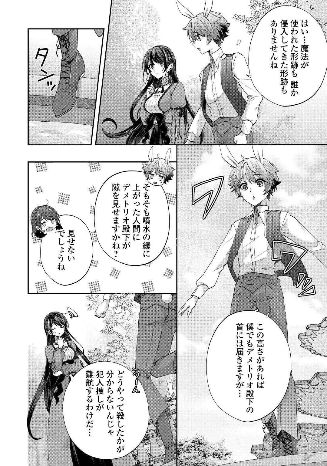 男装騎士はエリート騎士団長から離れられません! 第11話 - 10