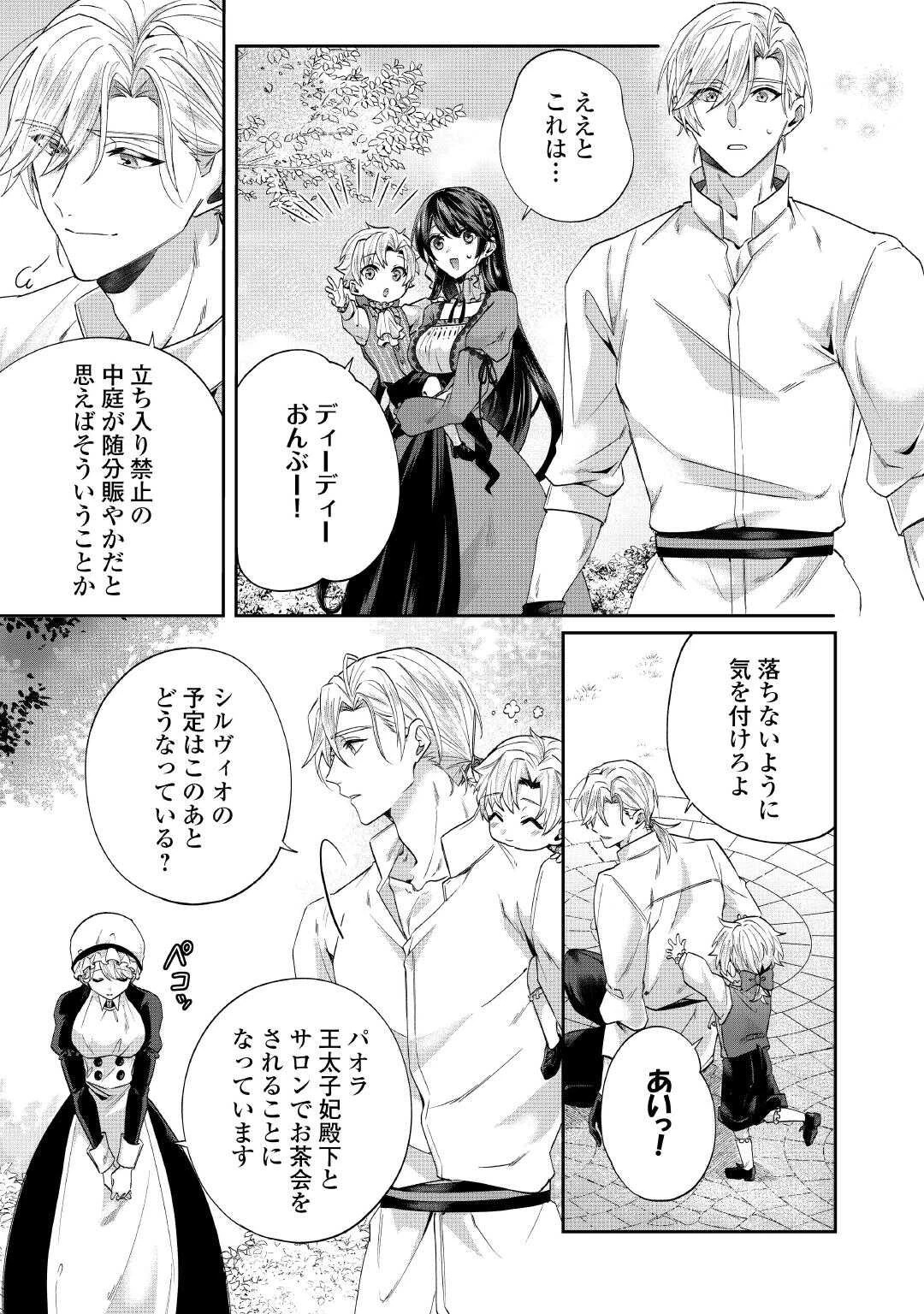 男装騎士はエリート騎士団長から離れられません! 第11話 - 15