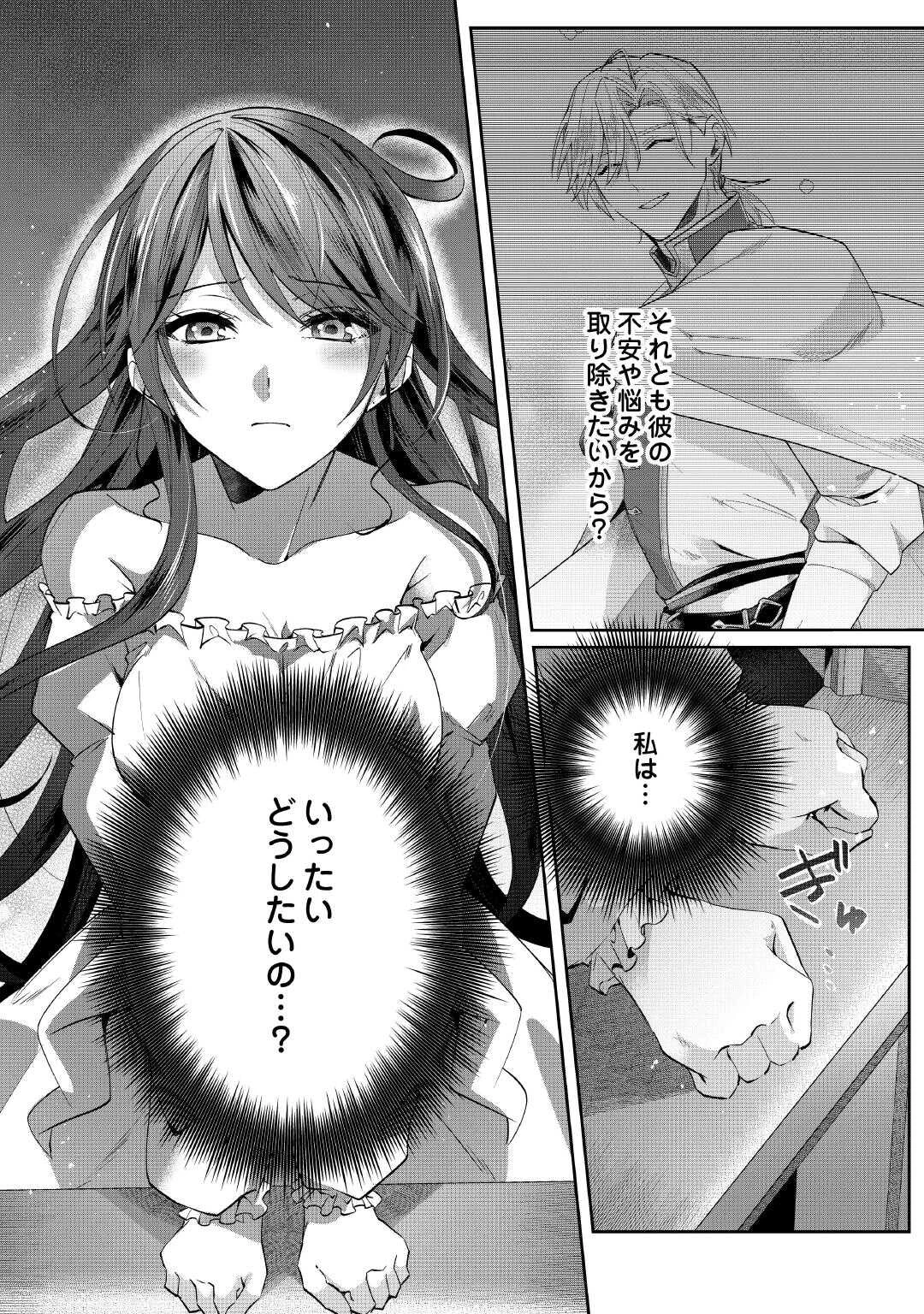 男装騎士はエリート騎士団長から離れられません! 第11話 - 28