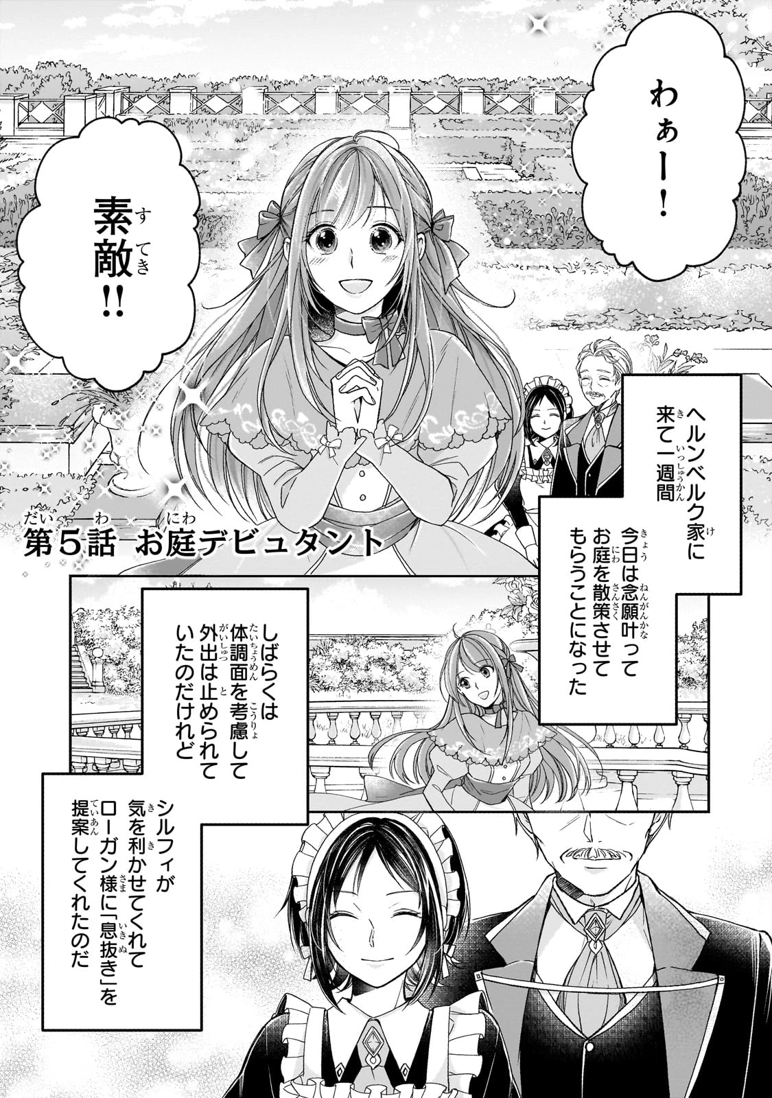 誰にも愛されなかった醜穢令嬢が幸せになるまで 第5話 - 1