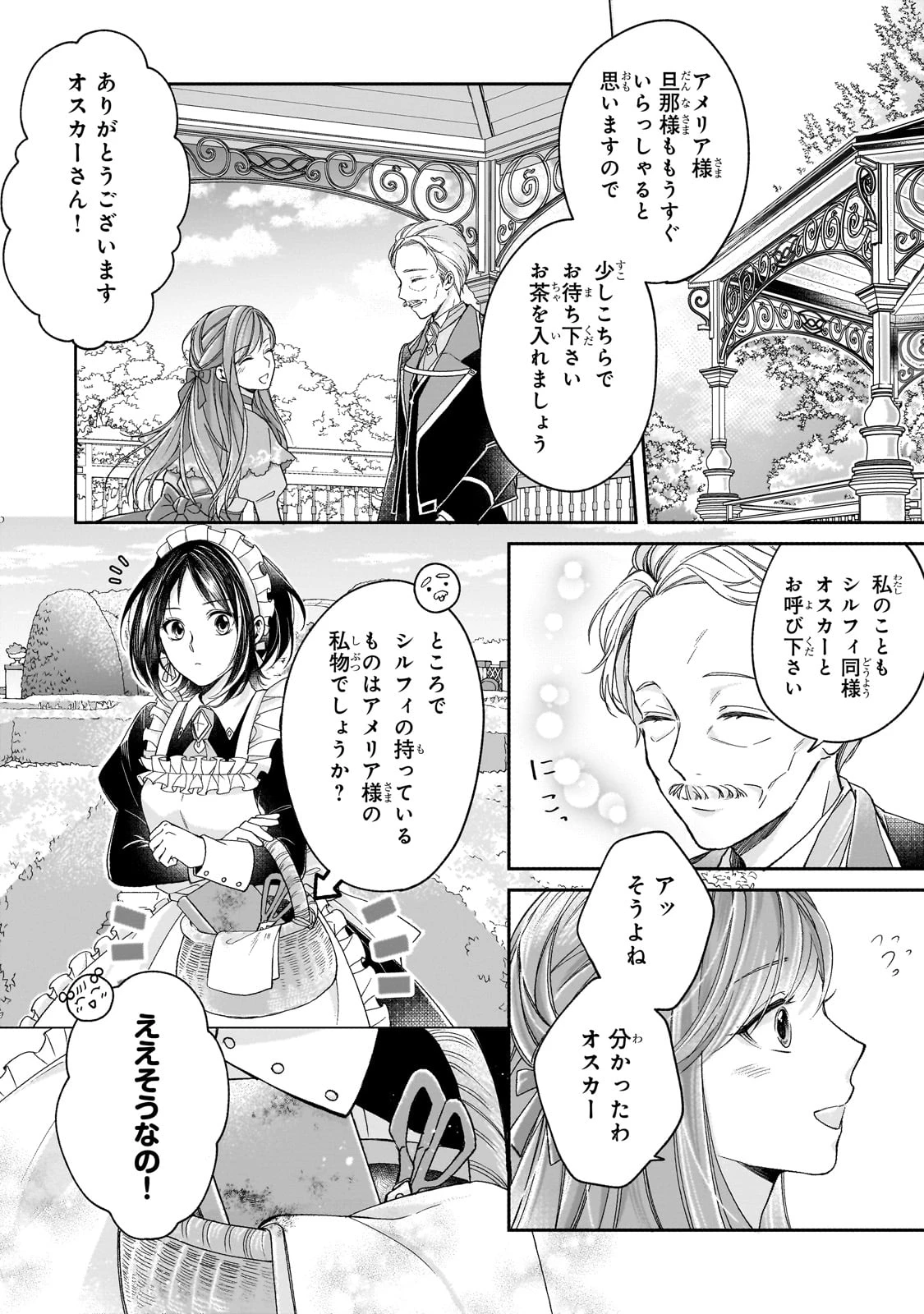 誰にも愛されなかった醜穢令嬢が幸せになるまで 第5話 - 2