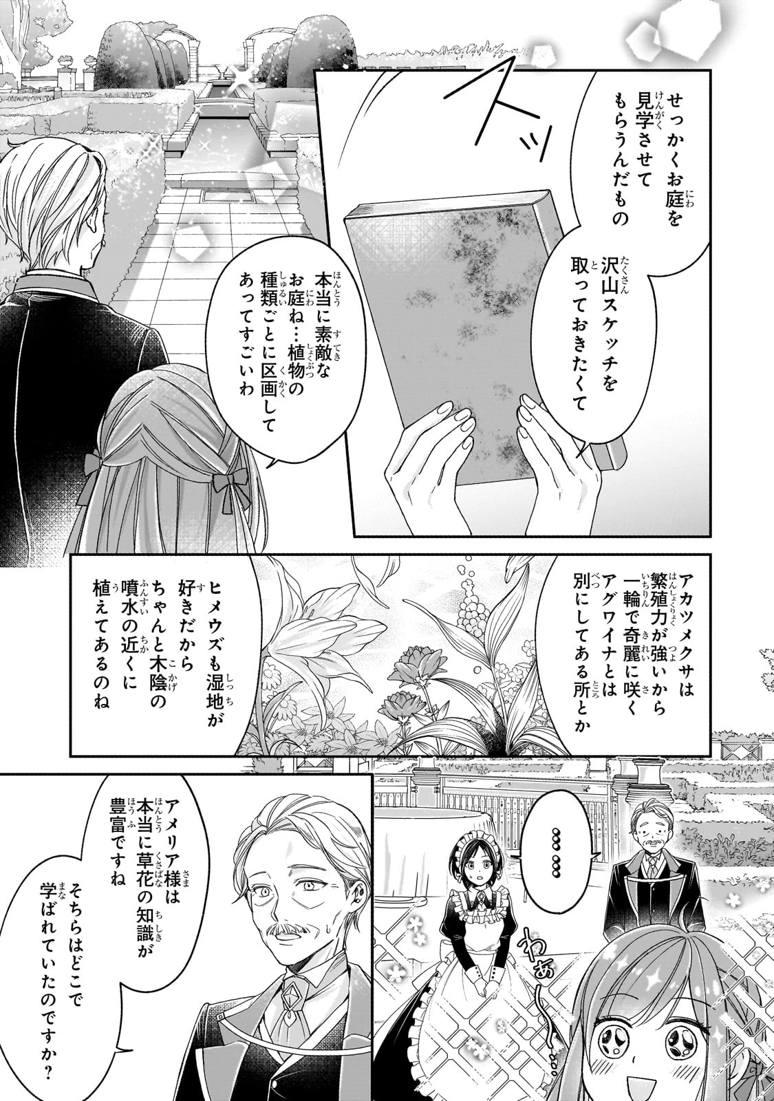 誰にも愛されなかった醜穢令嬢が幸せになるまで 第5話 - 3