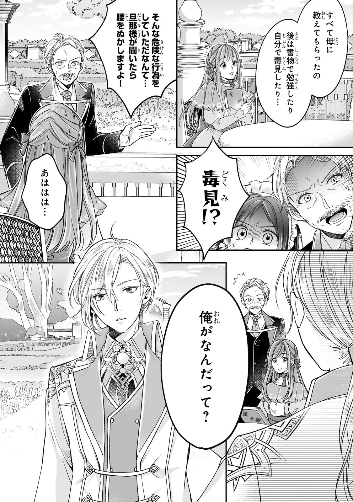 誰にも愛されなかった醜穢令嬢が幸せになるまで 第5話 - 4