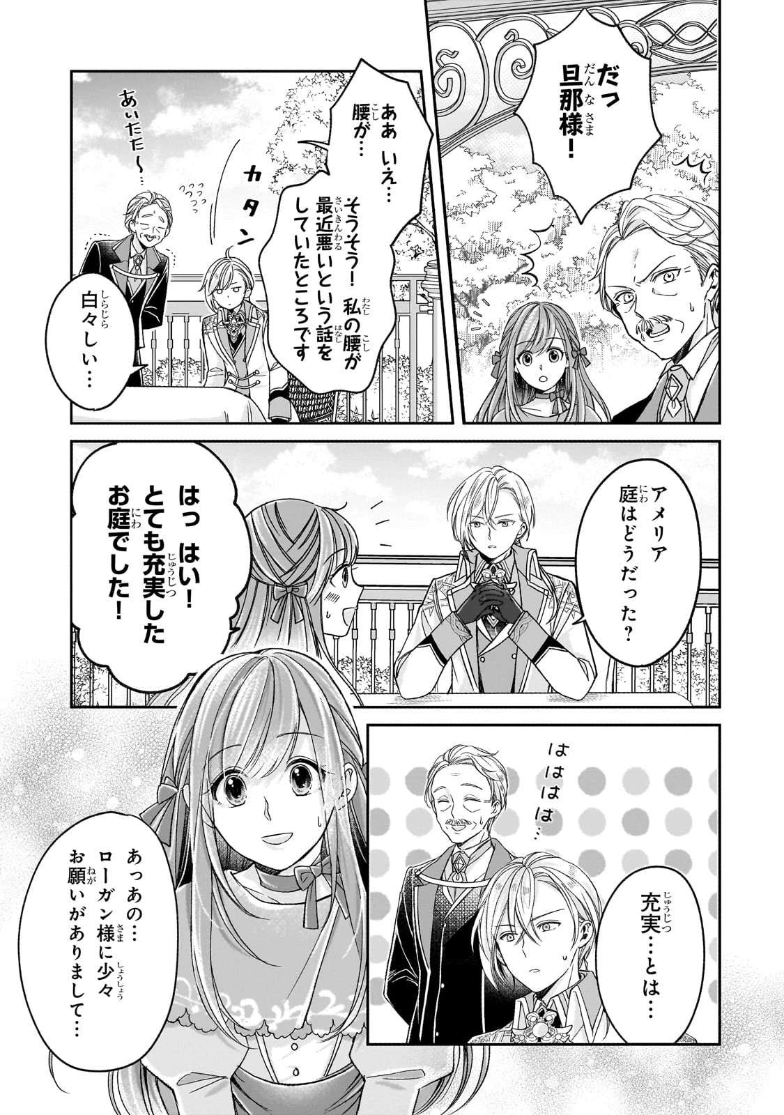 誰にも愛されなかった醜穢令嬢が幸せになるまで 第5話 - 5