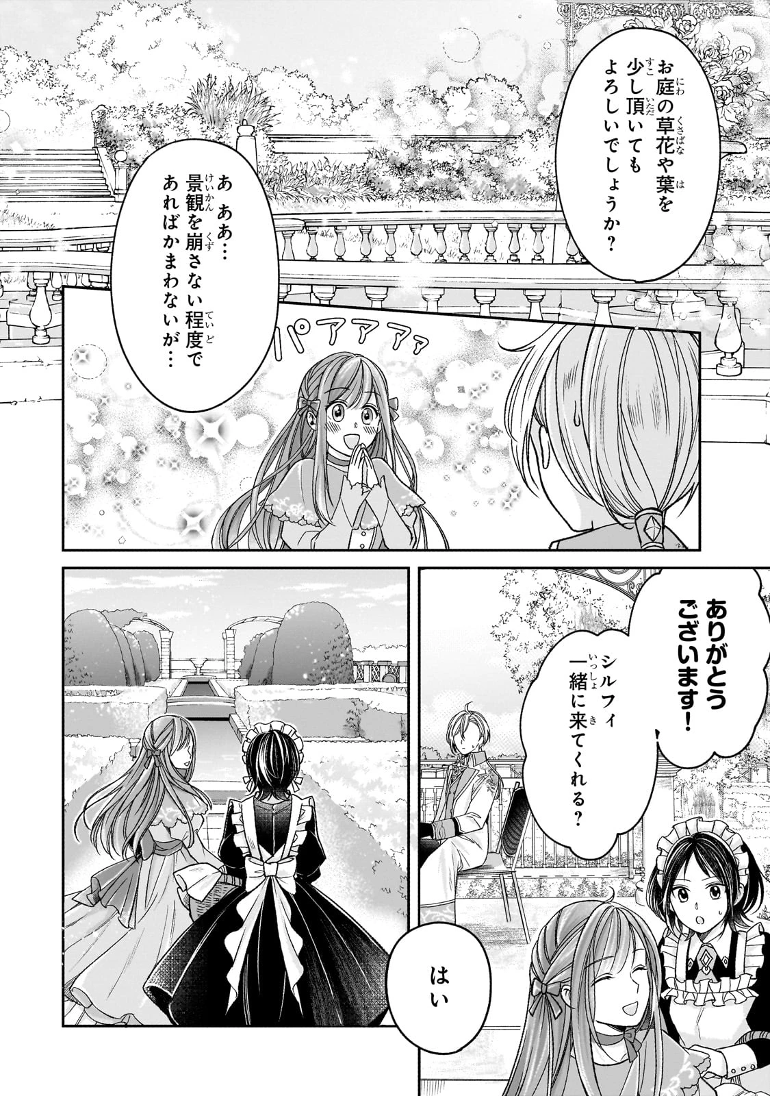 誰にも愛されなかった醜穢令嬢が幸せになるまで 第5話 - 6