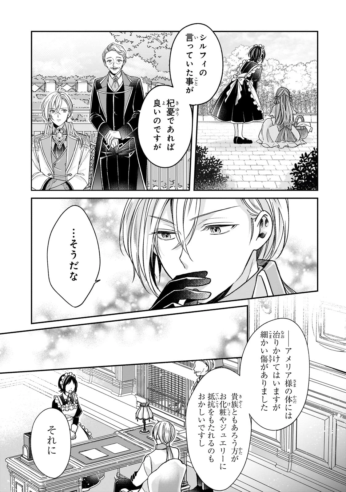 誰にも愛されなかった醜穢令嬢が幸せになるまで 第5話 - 7