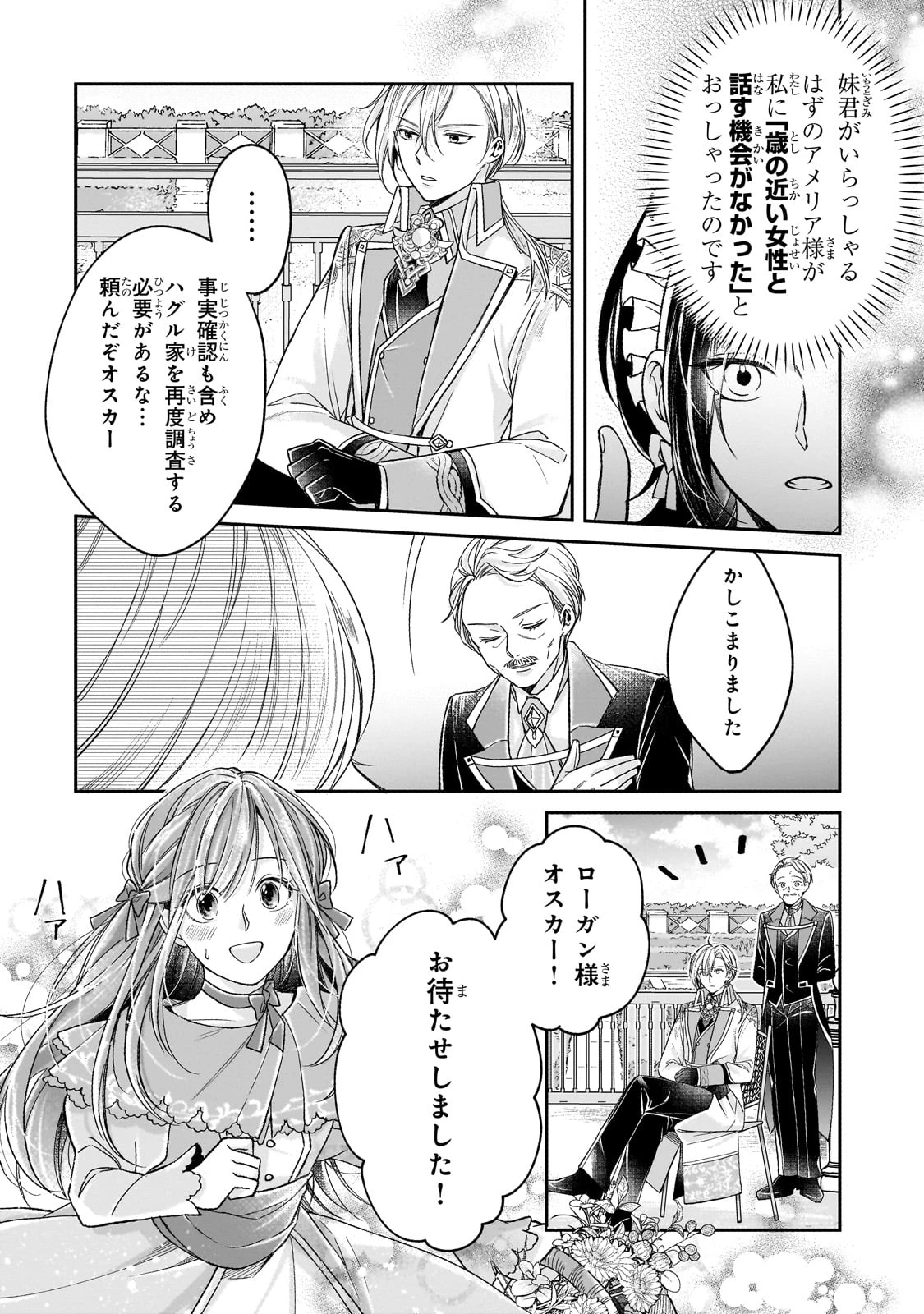 誰にも愛されなかった醜穢令嬢が幸せになるまで 第5話 - 8