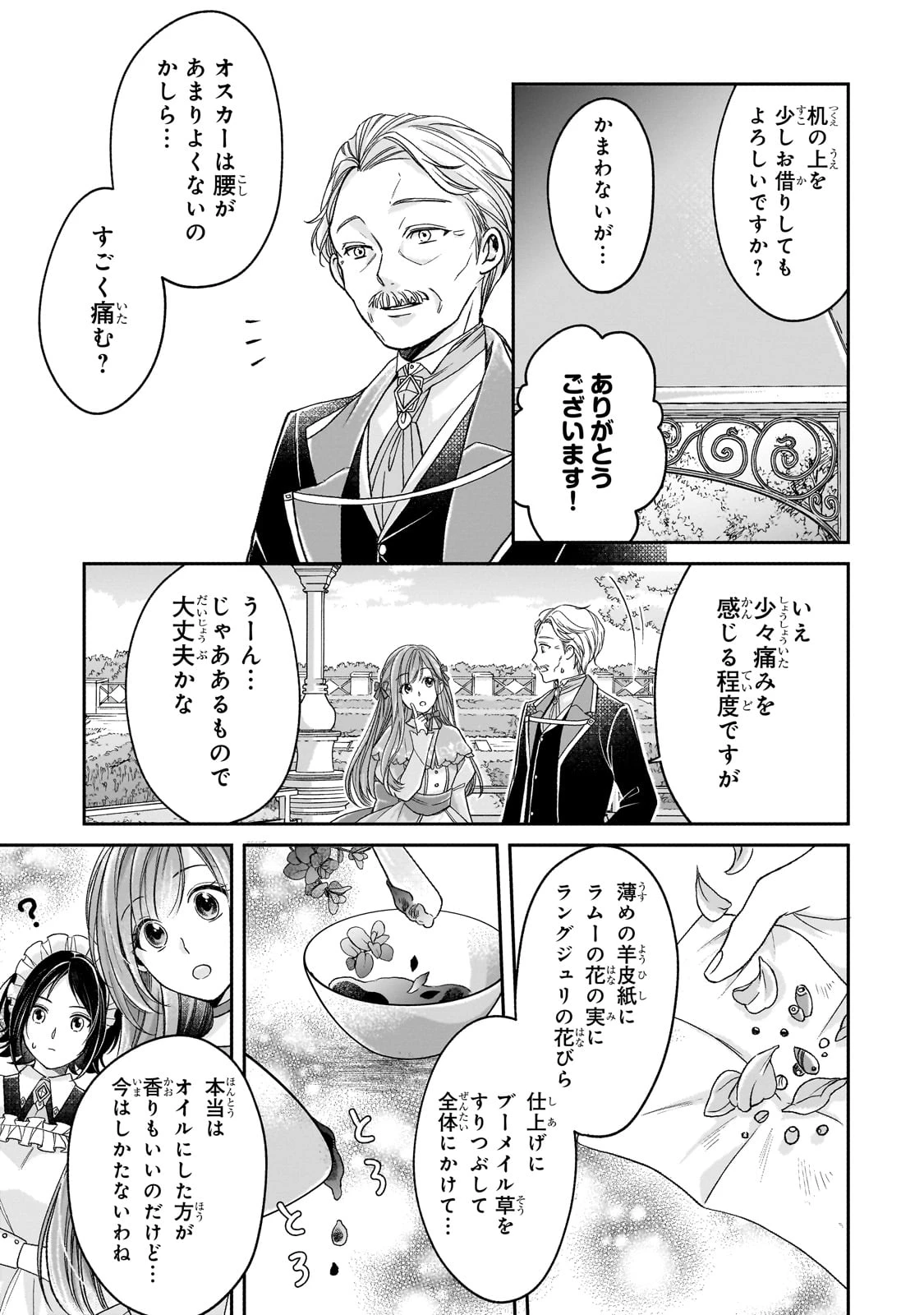 誰にも愛されなかった醜穢令嬢が幸せになるまで 第5話 - 9