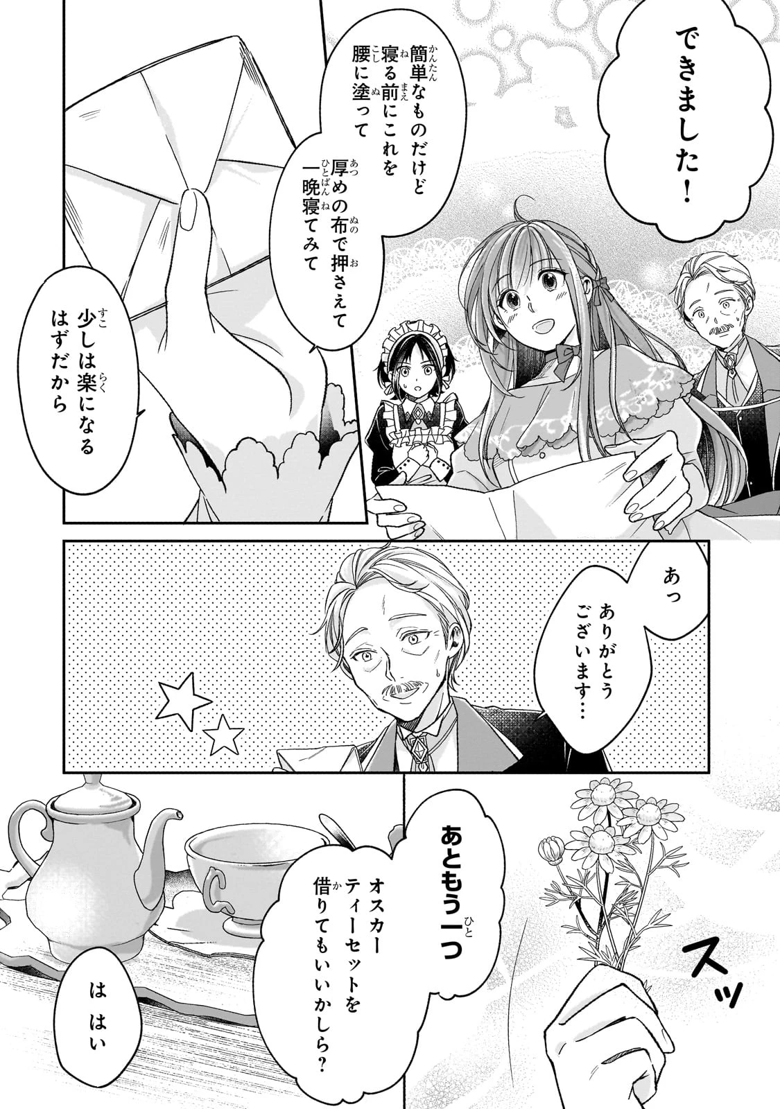 誰にも愛されなかった醜穢令嬢が幸せになるまで 第5話 - 10