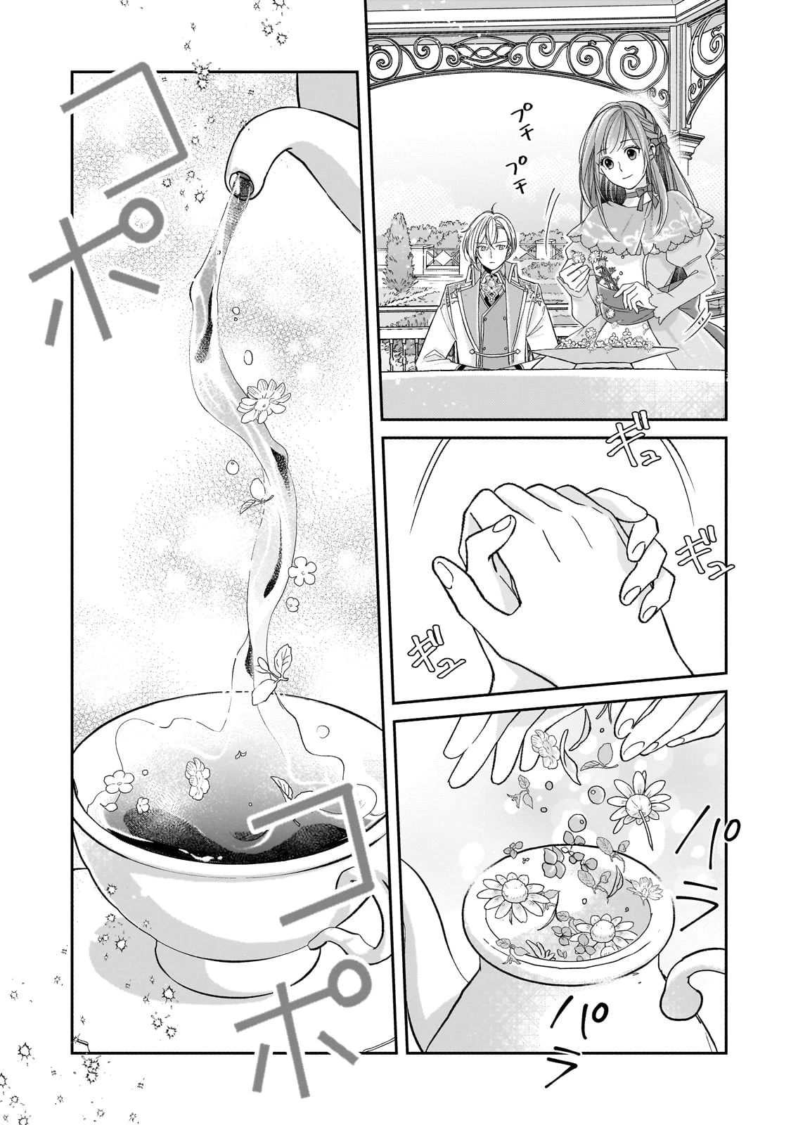 誰にも愛されなかった醜穢令嬢が幸せになるまで 第5話 - 11