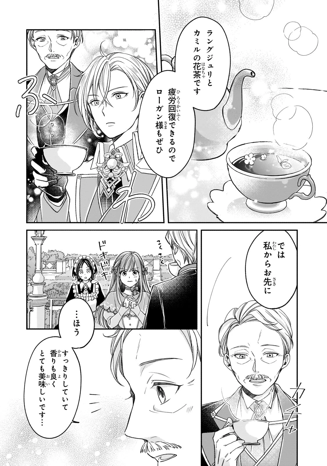 誰にも愛されなかった醜穢令嬢が幸せになるまで 第5話 - 12