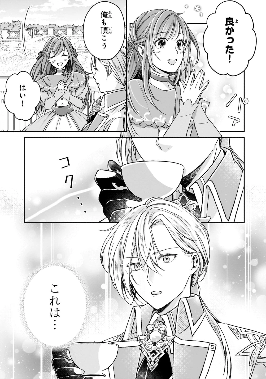 誰にも愛されなかった醜穢令嬢が幸せになるまで 第5話 - 13