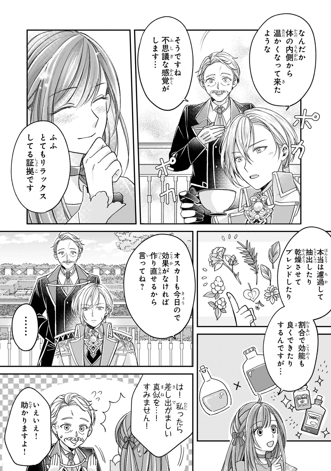 誰にも愛されなかった醜穢令嬢が幸せになるまで 第5話 - 14