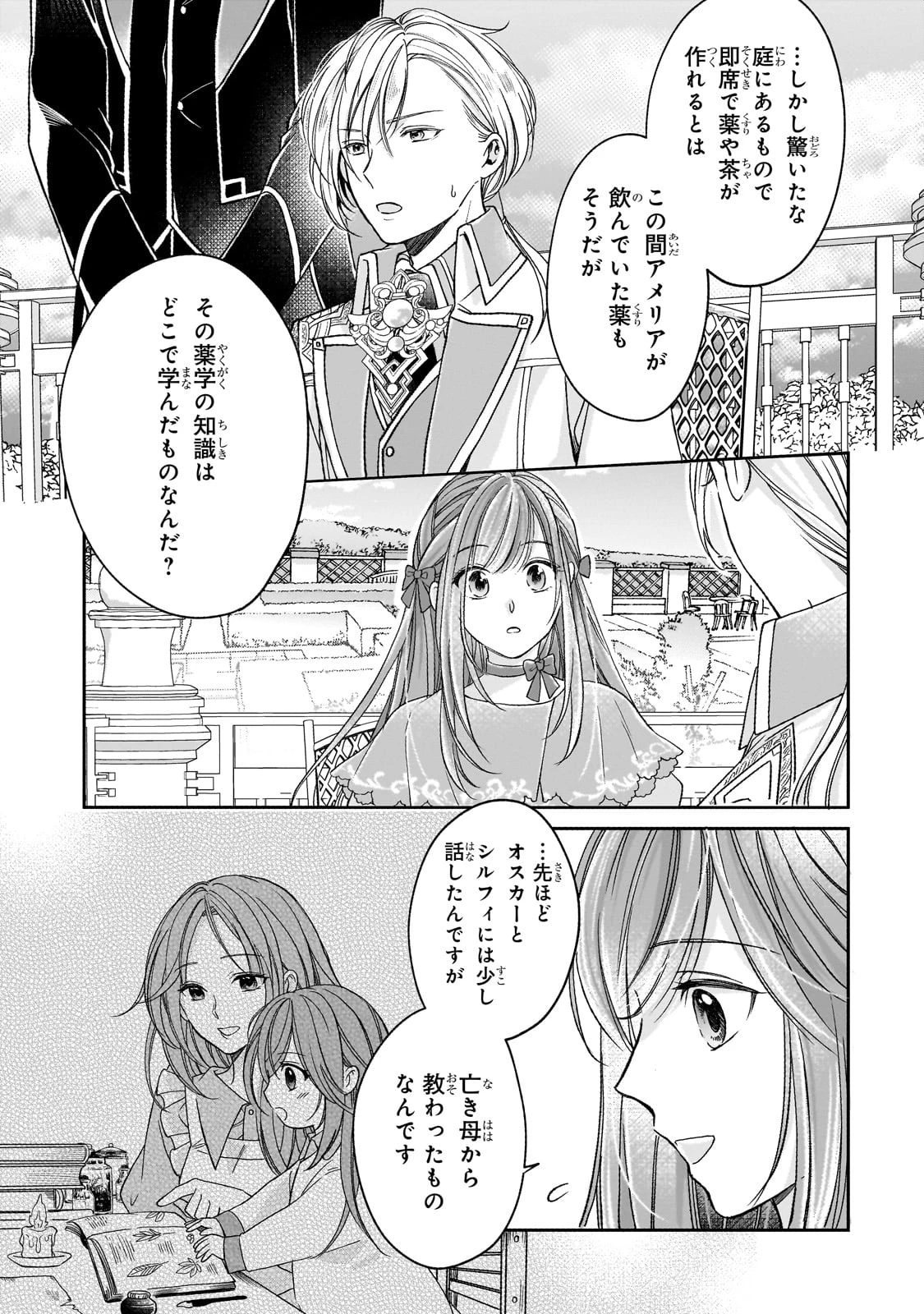 誰にも愛されなかった醜穢令嬢が幸せになるまで 第5話 - 15