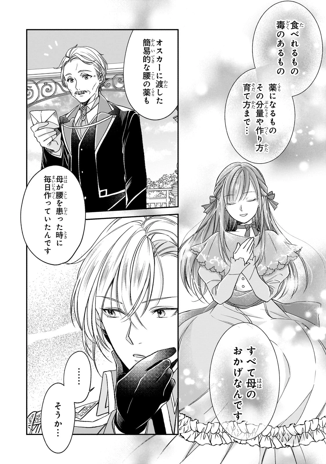 誰にも愛されなかった醜穢令嬢が幸せになるまで 第5話 - 16