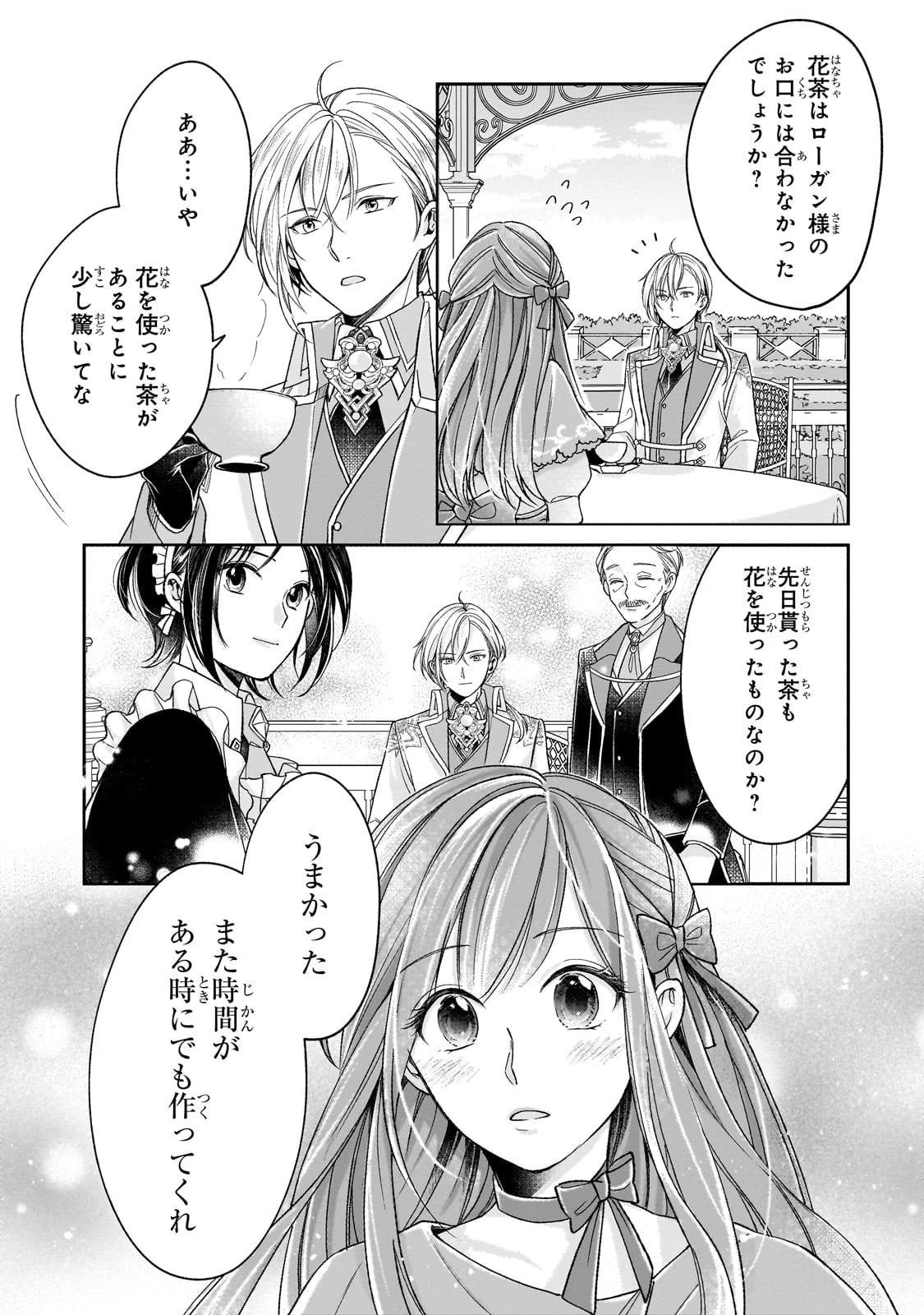 誰にも愛されなかった醜穢令嬢が幸せになるまで 第5話 - 17