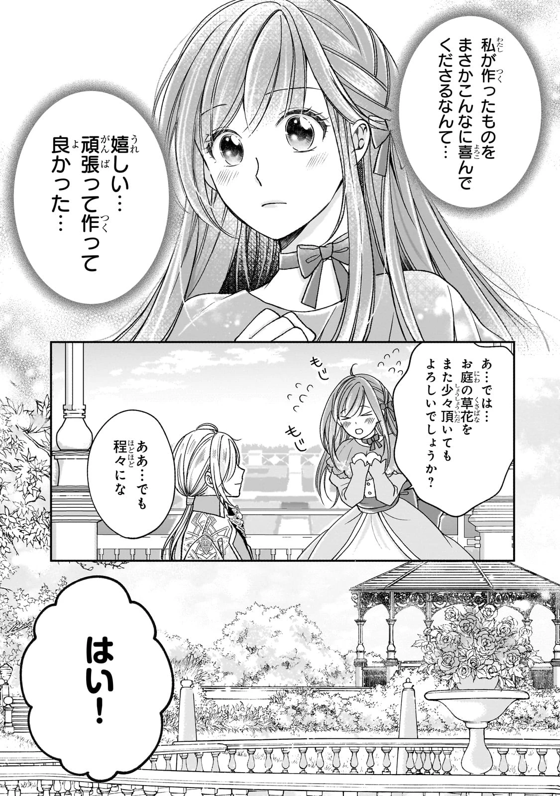 誰にも愛されなかった醜穢令嬢が幸せになるまで 第5話 - 19