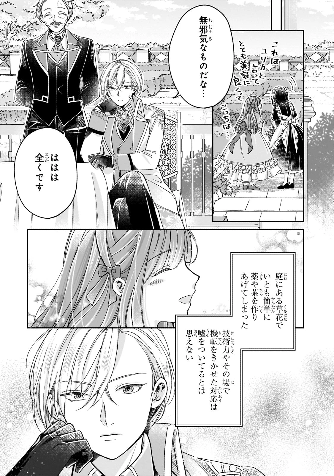 誰にも愛されなかった醜穢令嬢が幸せになるまで 第5話 - 20