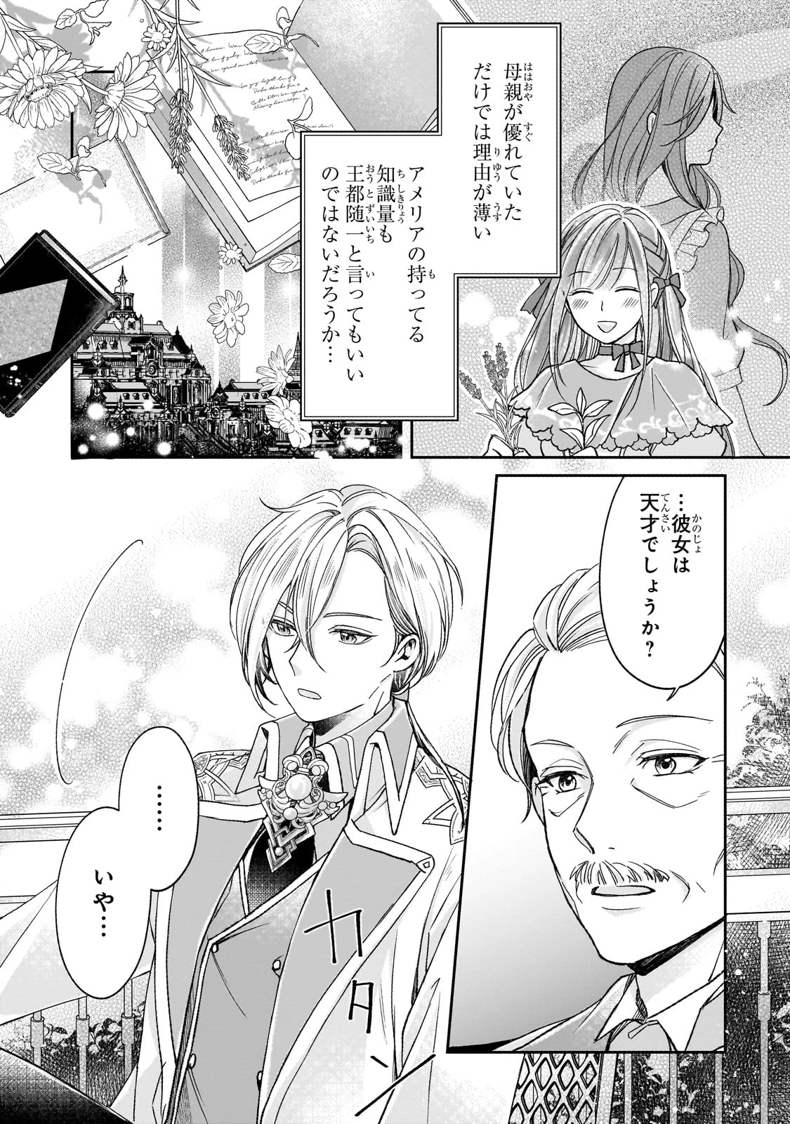 誰にも愛されなかった醜穢令嬢が幸せになるまで 第5話 - 21