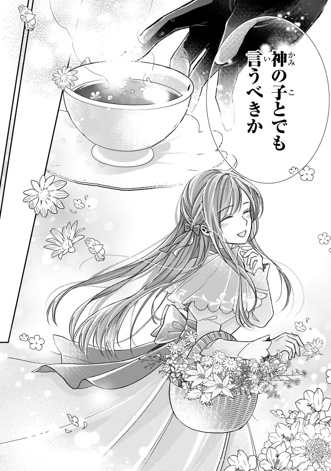 誰にも愛されなかった醜穢令嬢が幸せになるまで 第5話 - 22