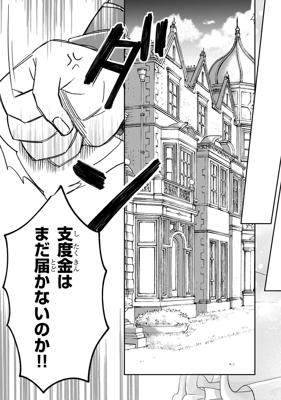 誰にも愛されなかった醜穢令嬢が幸せになるまで 第5話 - 23