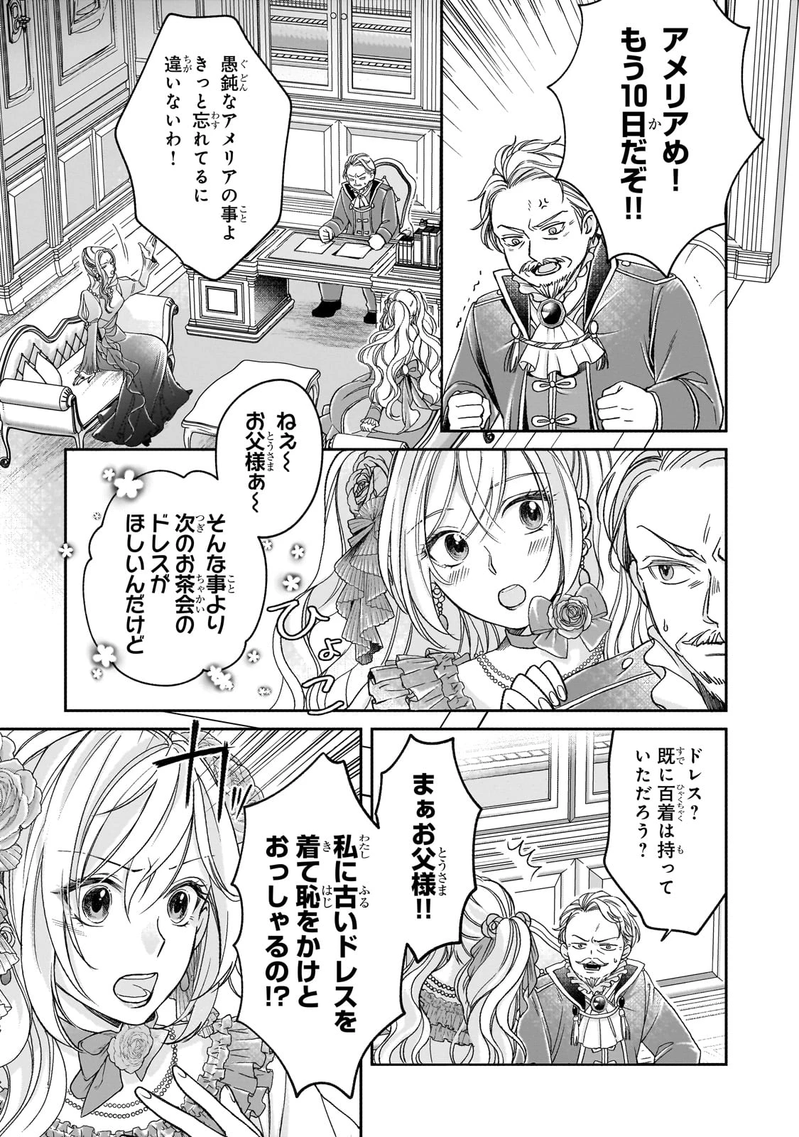 誰にも愛されなかった醜穢令嬢が幸せになるまで 第5話 - 24