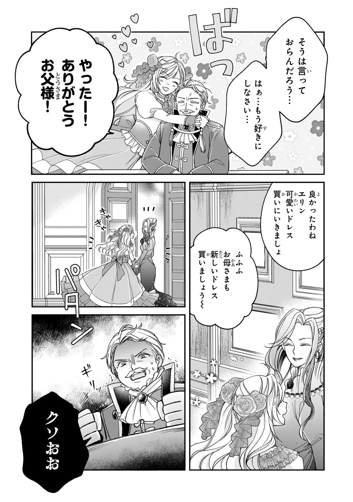 誰にも愛されなかった醜穢令嬢が幸せになるまで 第5話 - 25