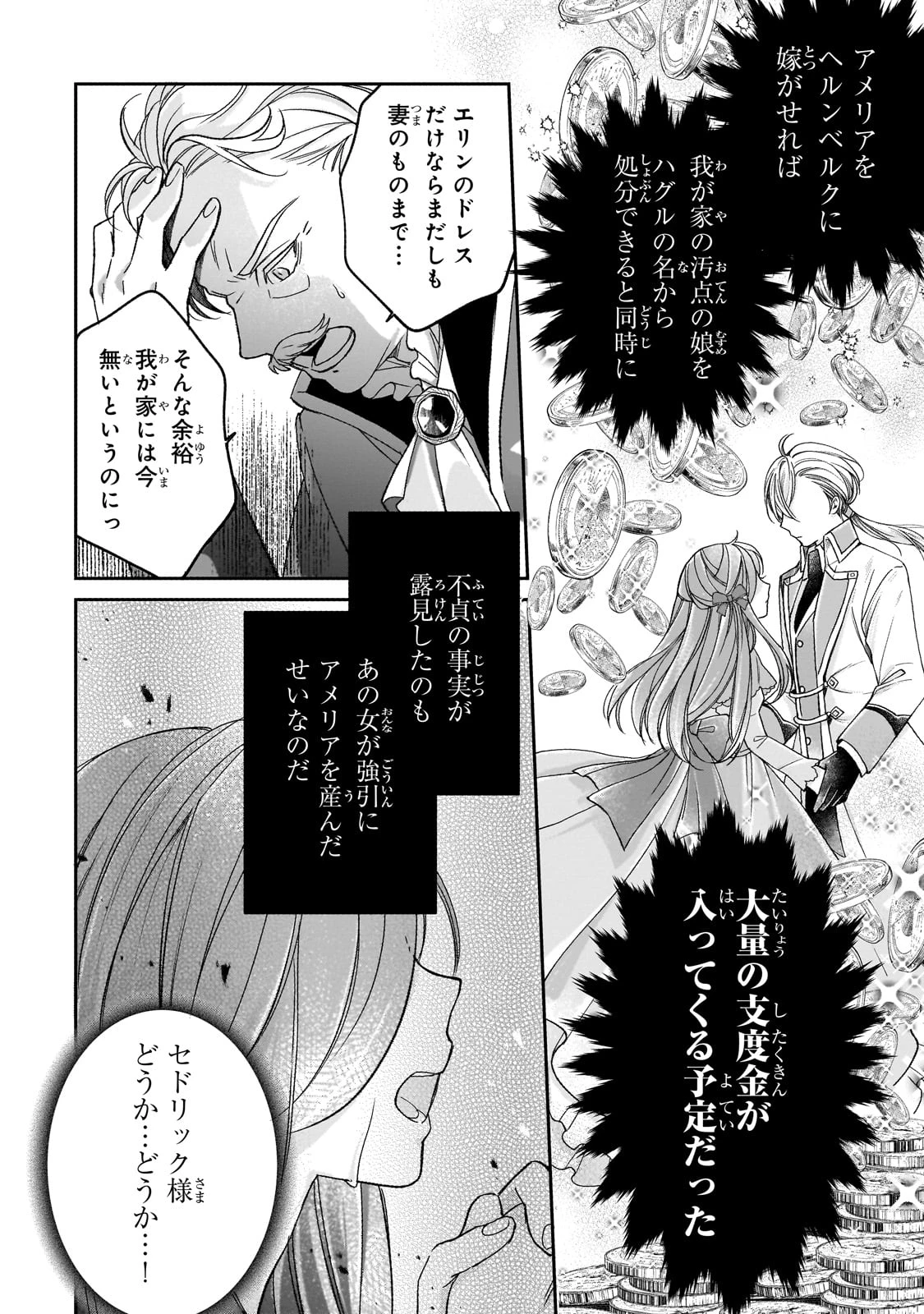 誰にも愛されなかった醜穢令嬢が幸せになるまで 第5話 - 26