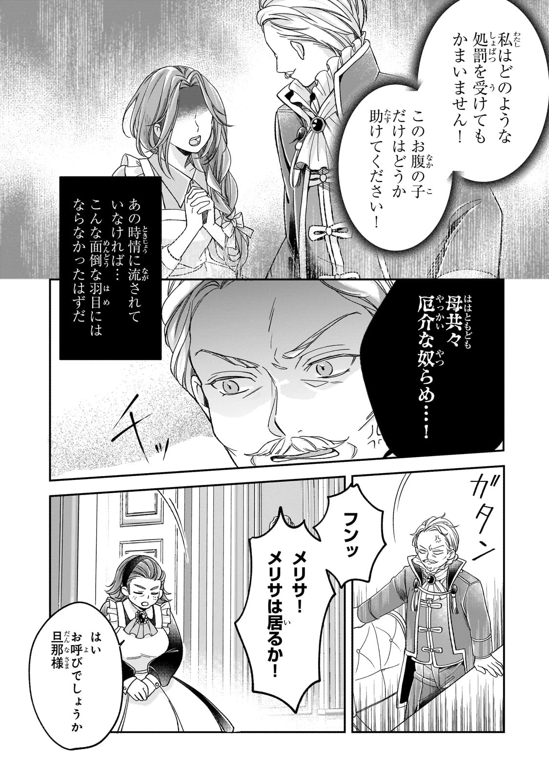 誰にも愛されなかった醜穢令嬢が幸せになるまで 第5話 - 27