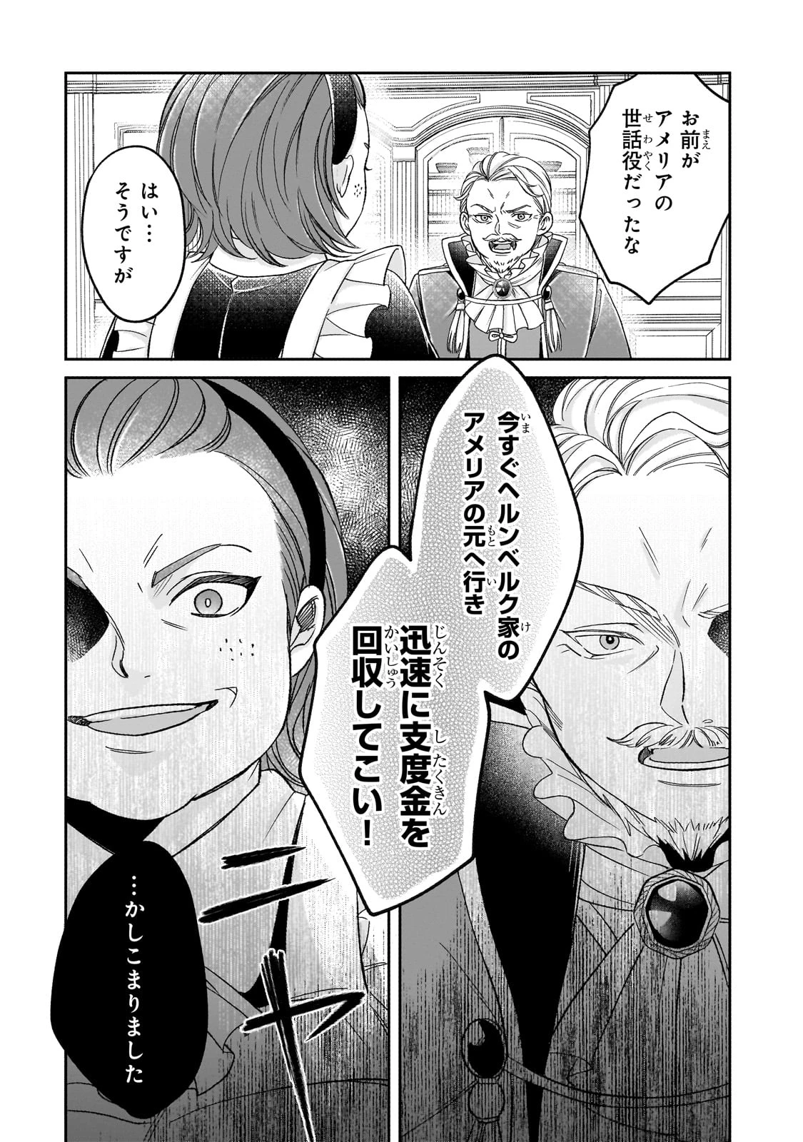 誰にも愛されなかった醜穢令嬢が幸せになるまで 第5話 - 28