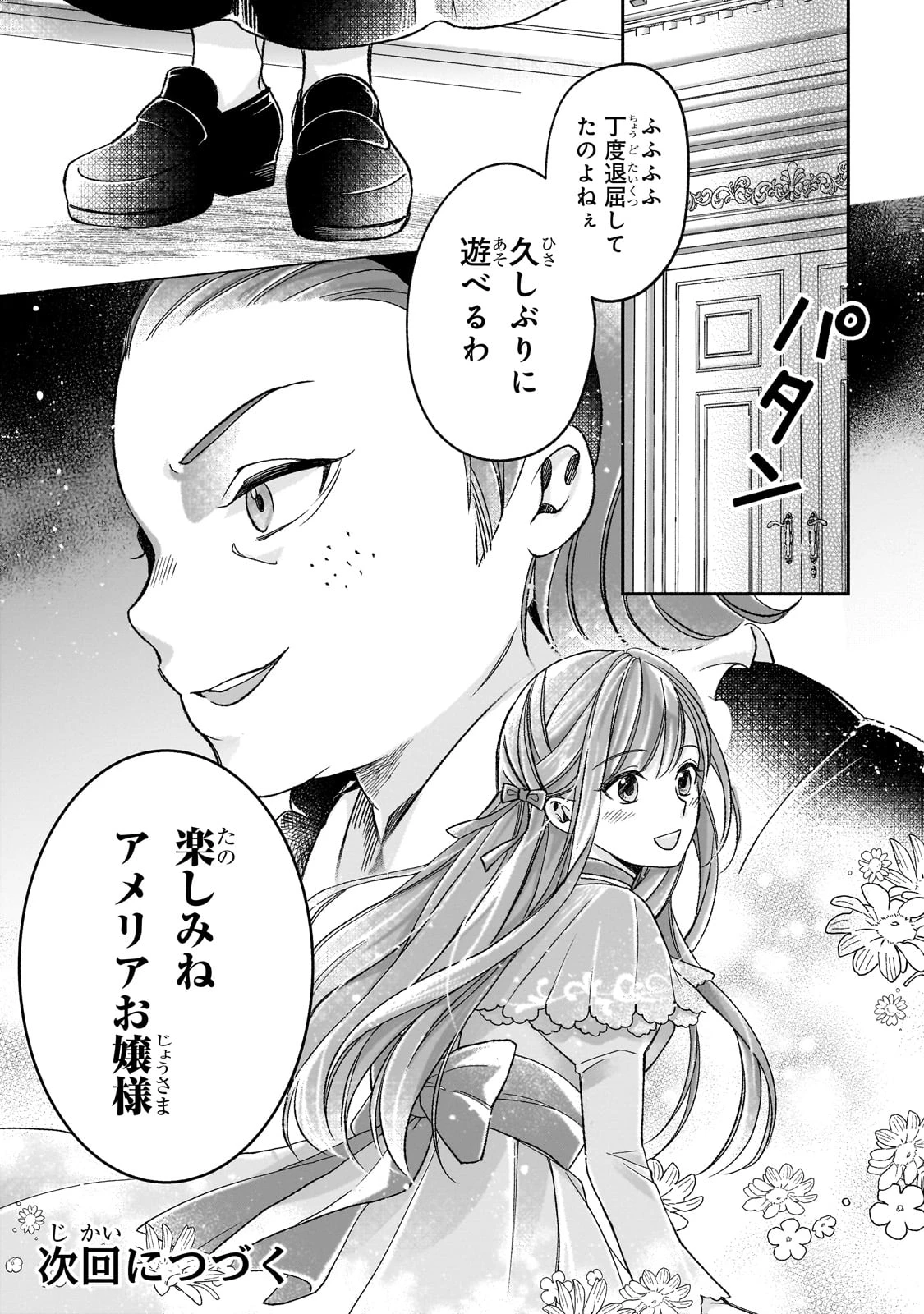 誰にも愛されなかった醜穢令嬢が幸せになるまで 第5話 - 29