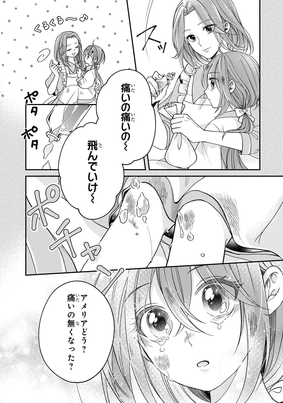 誰にも愛されなかった醜穢令嬢が幸せになるまで 第4話 - 2