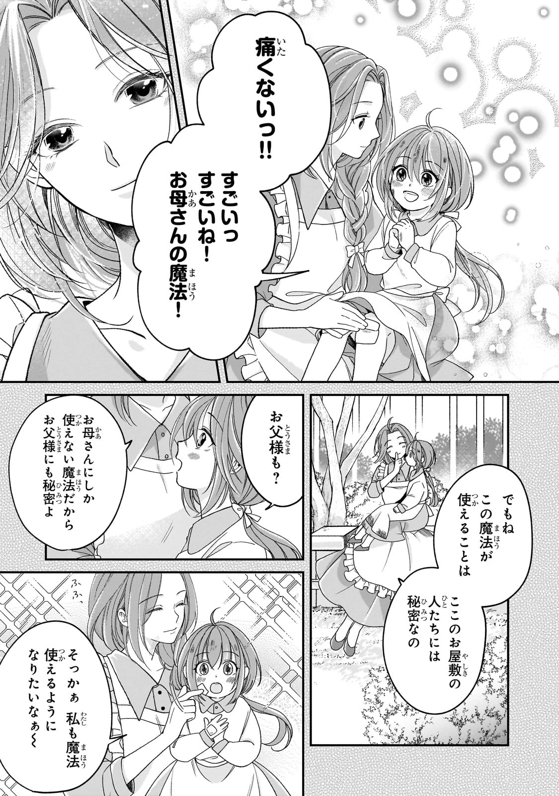 誰にも愛されなかった醜穢令嬢が幸せになるまで 第4話 - 3