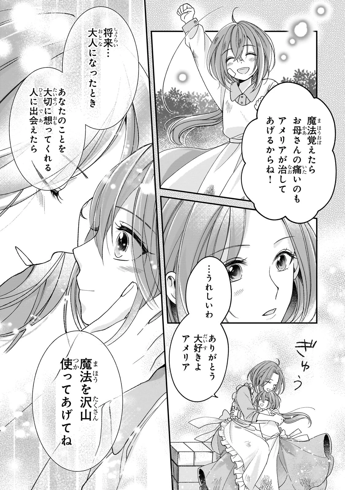 誰にも愛されなかった醜穢令嬢が幸せになるまで 第4話 - 4