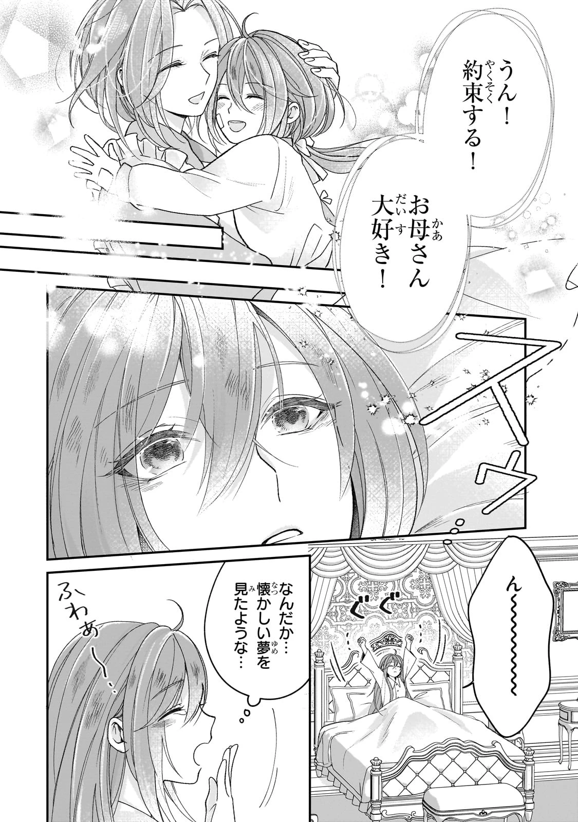 誰にも愛されなかった醜穢令嬢が幸せになるまで 第4話 - 5