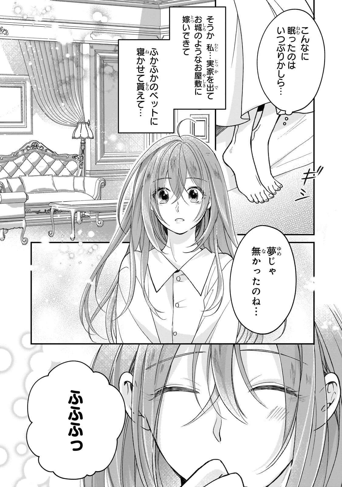 誰にも愛されなかった醜穢令嬢が幸せになるまで 第4話 - 6