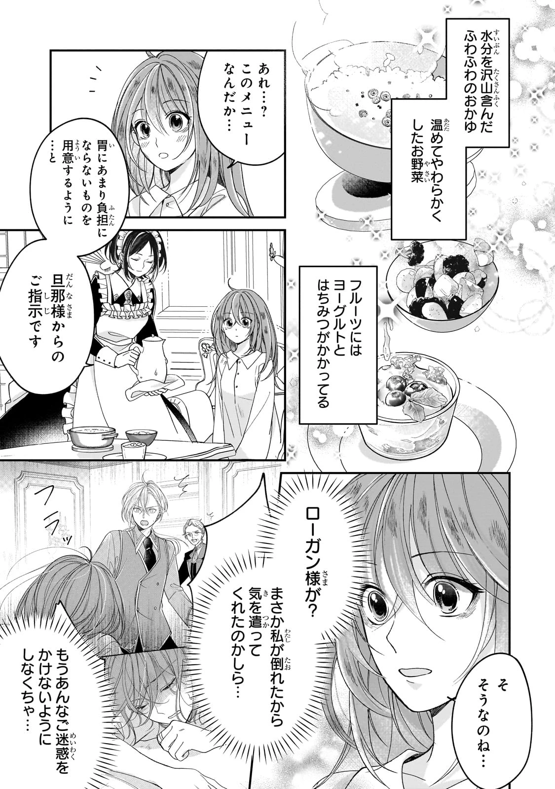 誰にも愛されなかった醜穢令嬢が幸せになるまで 第4話 - 8