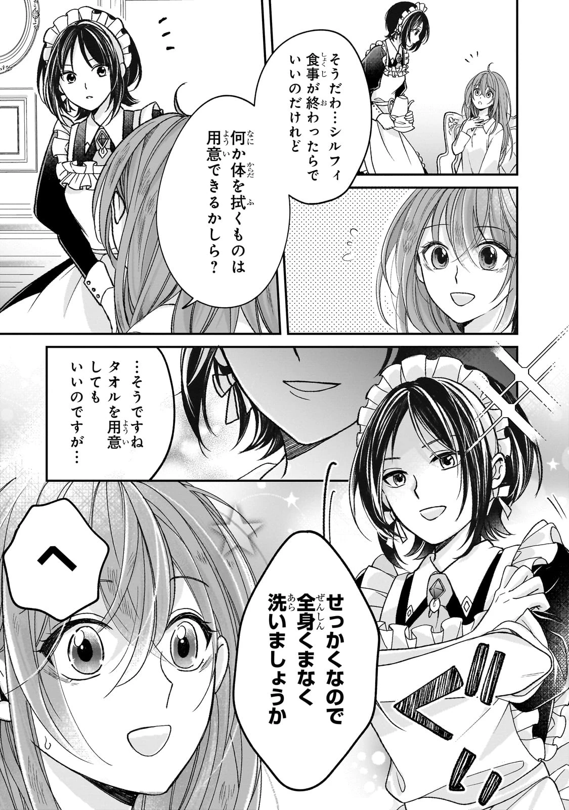 誰にも愛されなかった醜穢令嬢が幸せになるまで 第4話 - 9