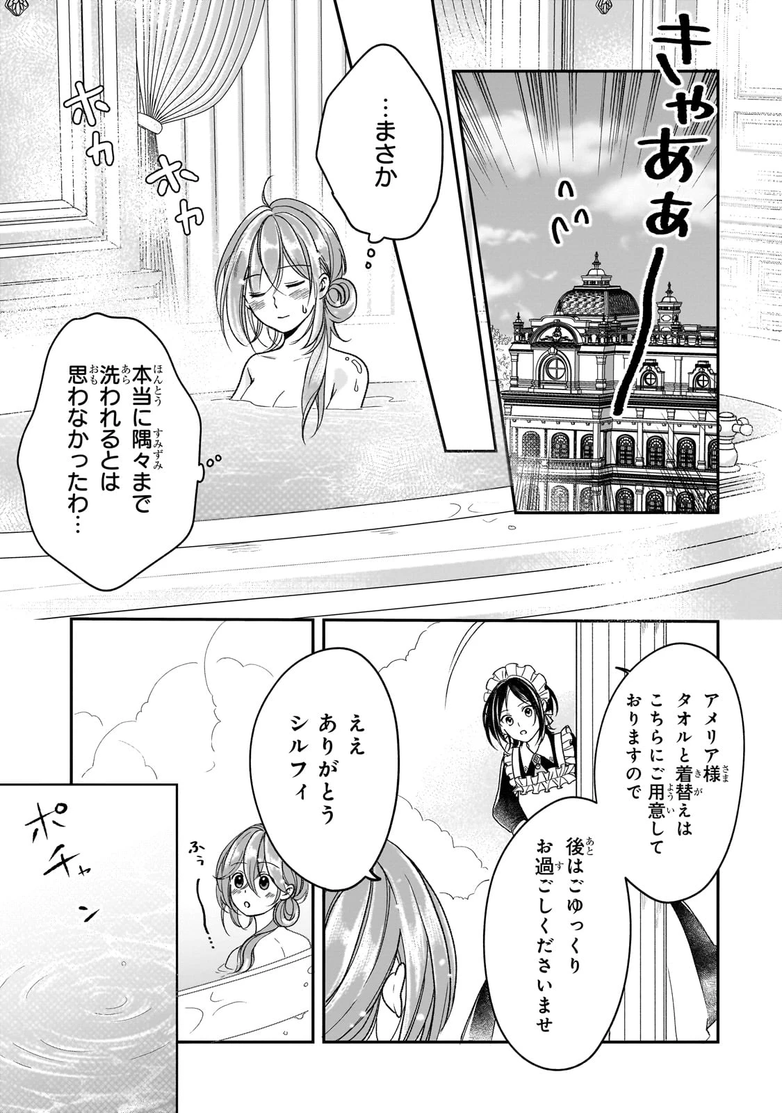 誰にも愛されなかった醜穢令嬢が幸せになるまで 第4話 - 10