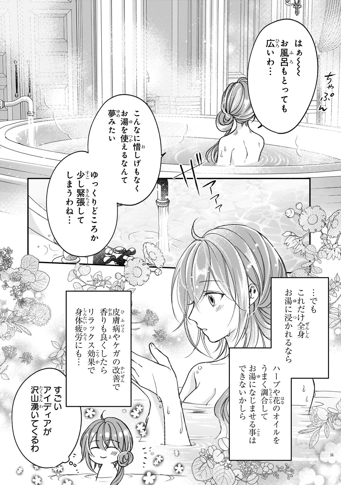 誰にも愛されなかった醜穢令嬢が幸せになるまで 第4話 - 11