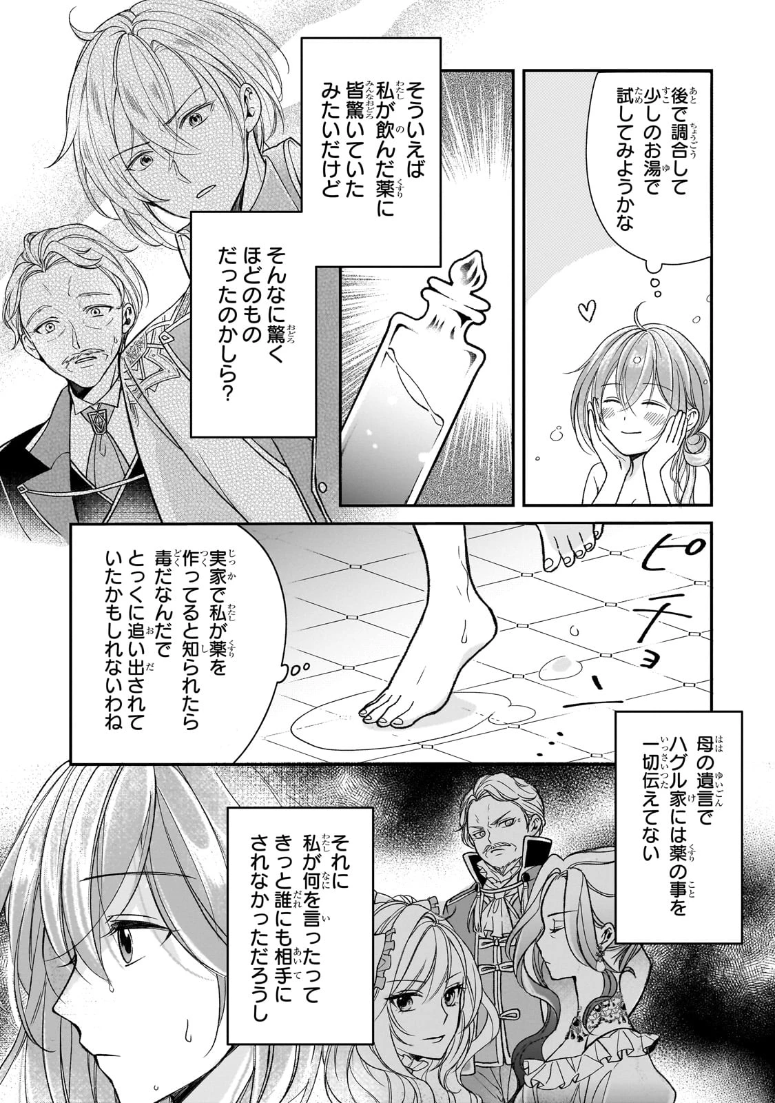 誰にも愛されなかった醜穢令嬢が幸せになるまで 第4話 - 12