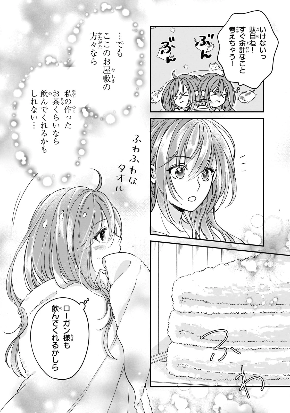 誰にも愛されなかった醜穢令嬢が幸せになるまで 第4話 - 13