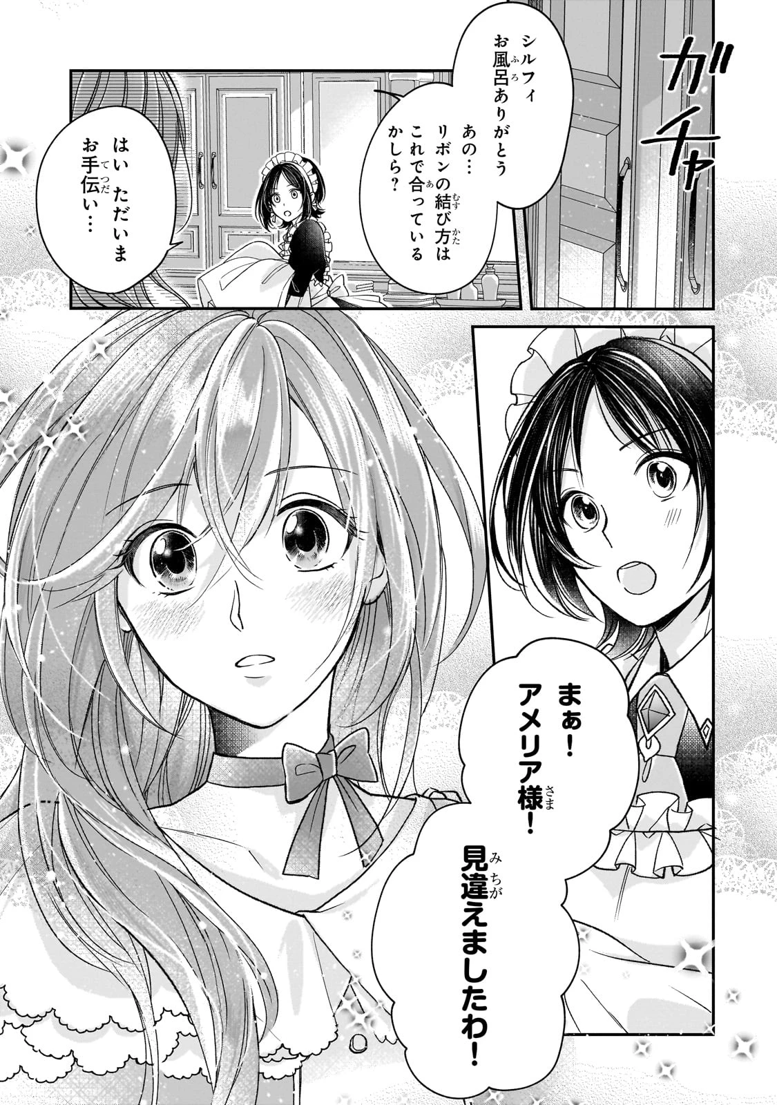 誰にも愛されなかった醜穢令嬢が幸せになるまで 第4話 - 14