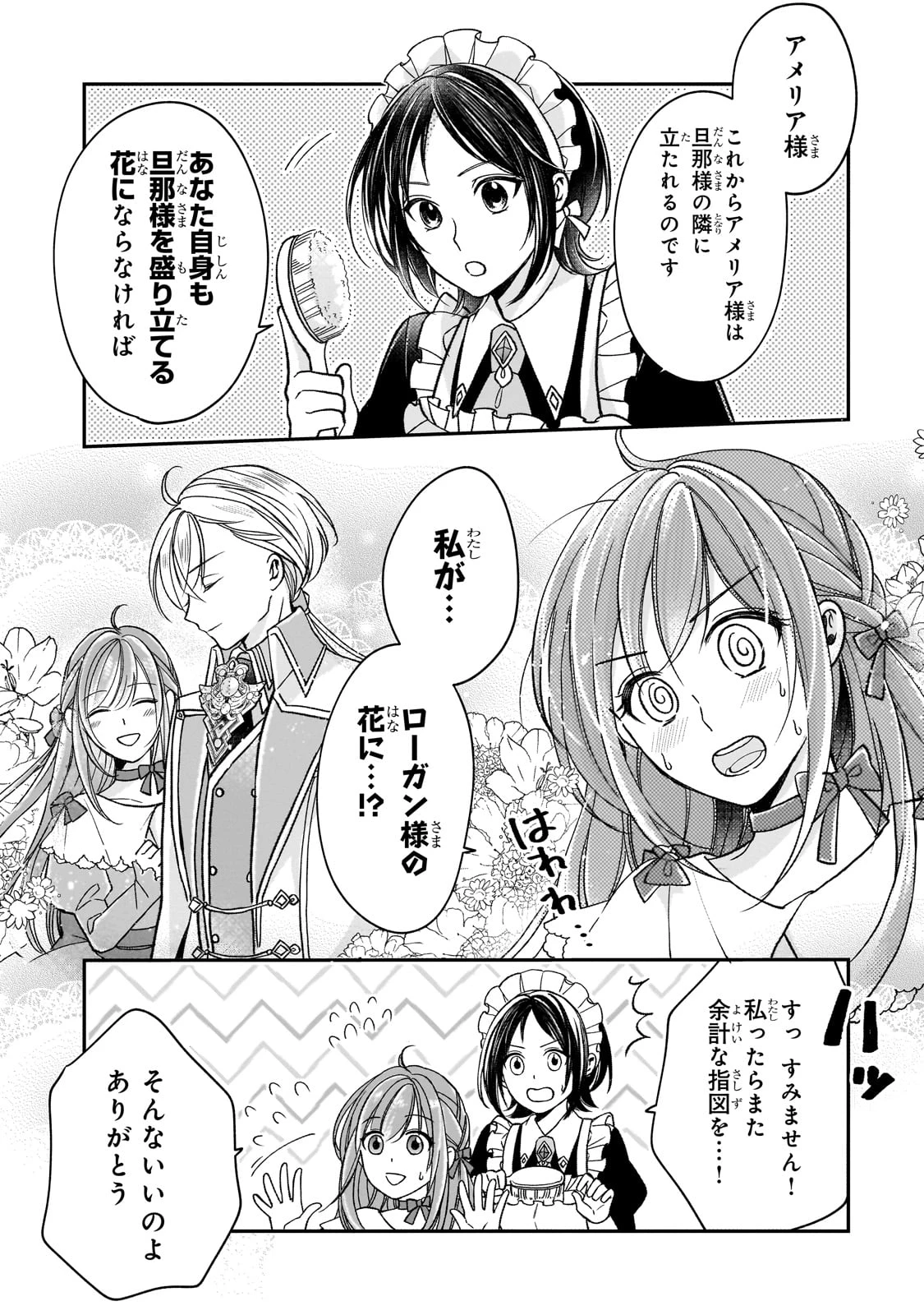 誰にも愛されなかった醜穢令嬢が幸せになるまで 第4話 - 16