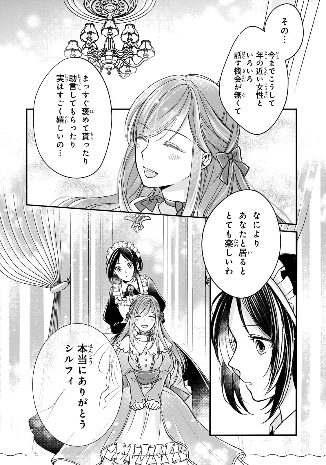 誰にも愛されなかった醜穢令嬢が幸せになるまで 第4話 - 17